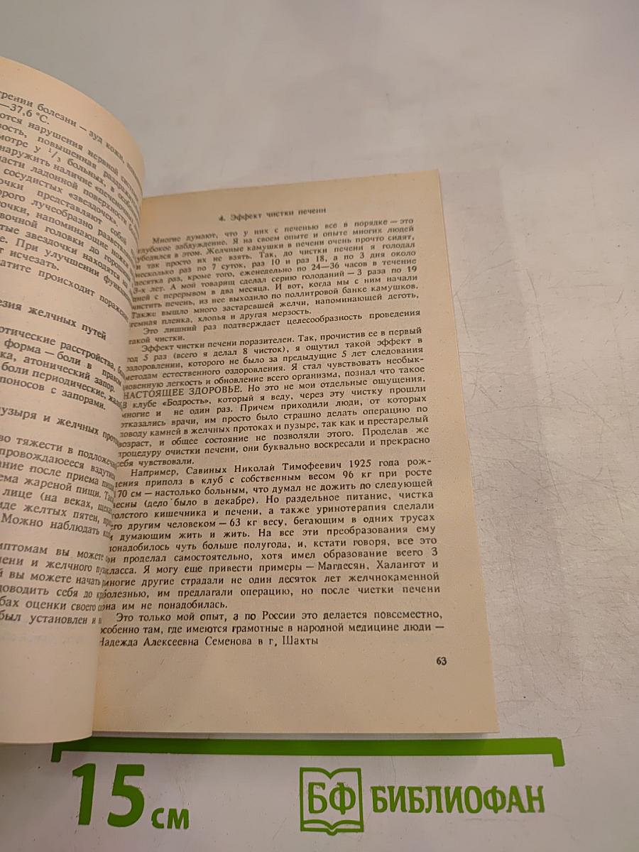 Целительные силы