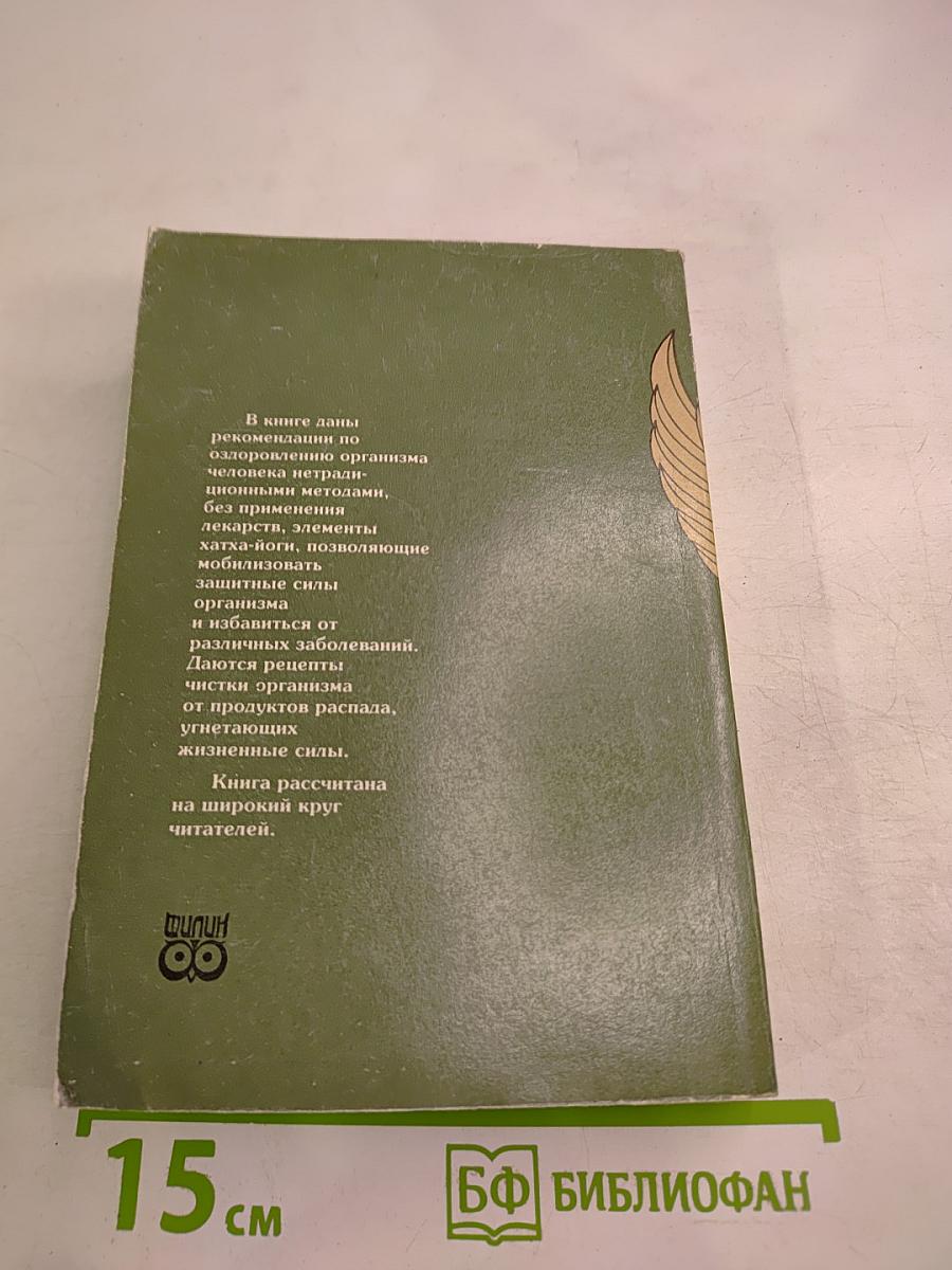 Целительные силы