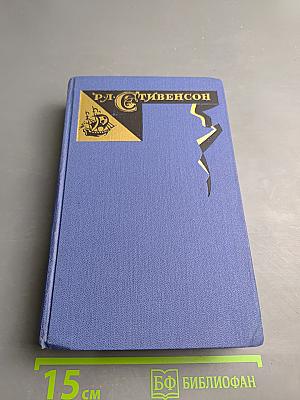 Остров Сокровищ. Собрание сочинений в пяти томах. Том 2