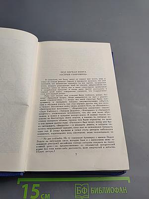 Остров Сокровищ. Собрание сочинений в пяти томах. Том 2