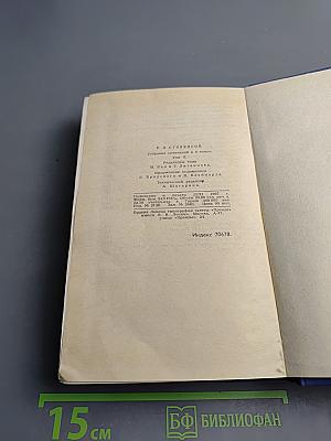 Остров Сокровищ. Собрание сочинений в пяти томах. Том 2