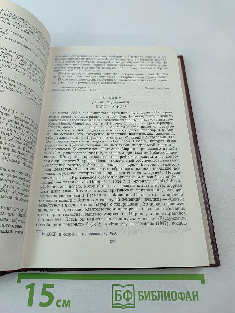 Их имена переживут века: Международные отклики на смерть К. Маркса и Ф. Энгельса