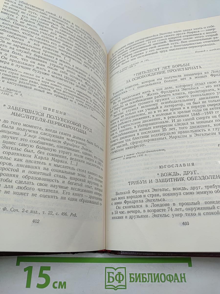 Их имена переживут века: Международные отклики на смерть К. Маркса и Ф. Энгельса