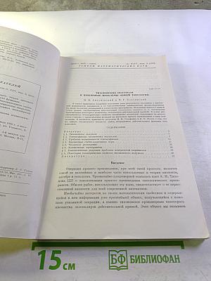 Успехи математических наук Том XXV, выпуск 3 (153)