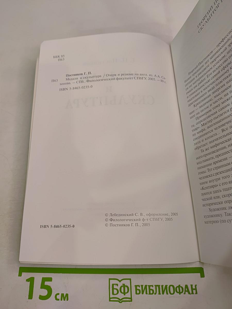 Медали и скульптура