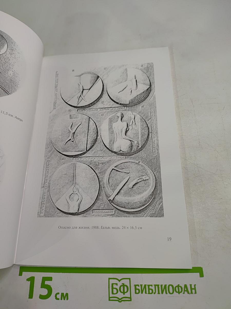 Медали и скульптура