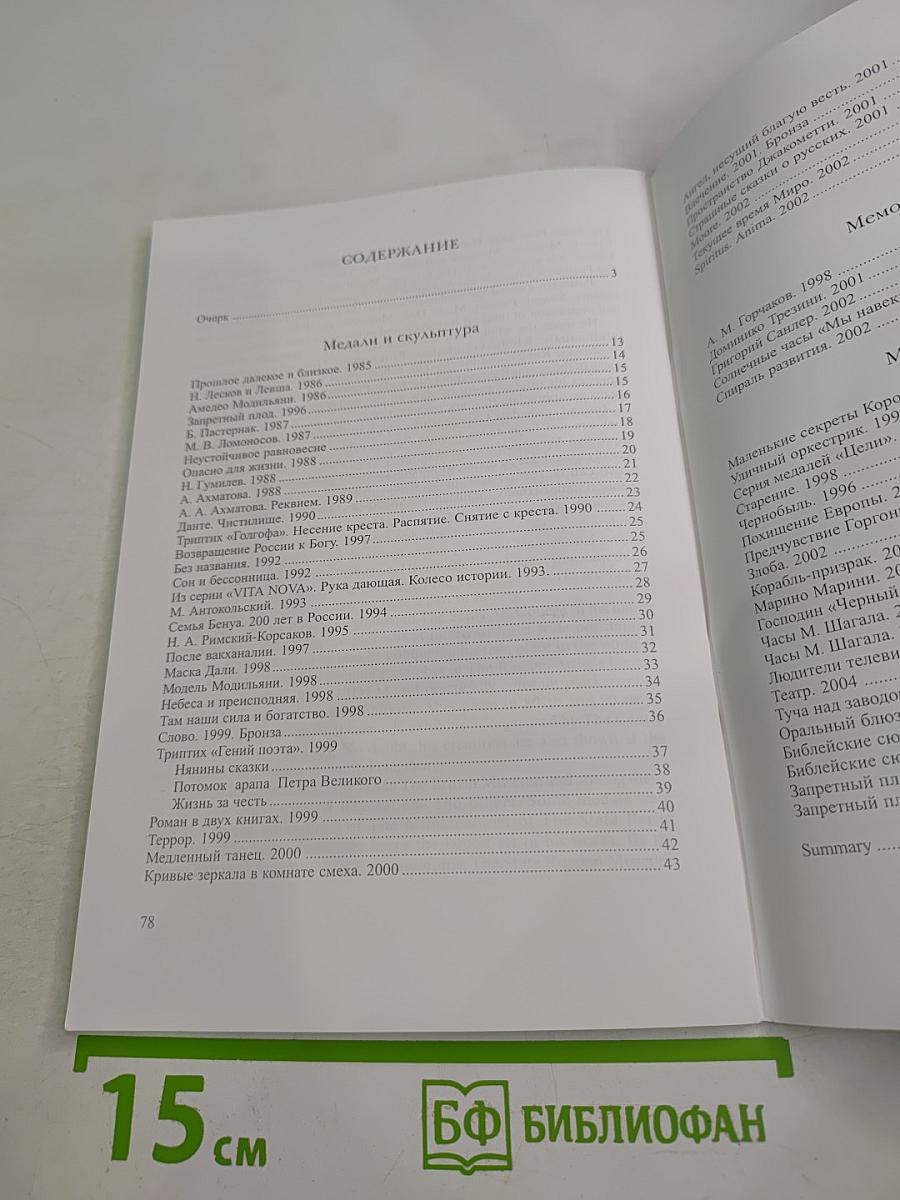 Медали и скульптура