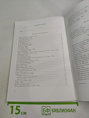 Медали и скульптура