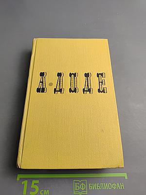 Собрание сочинений в 7 томах. Том 2. Рассказы по понедельникам. Тартарен из Тараскона