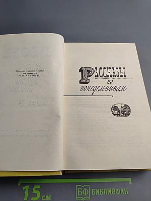 Собрание сочинений в 7 томах. Том 2. Рассказы по понедельникам. Тартарен из Тараскона