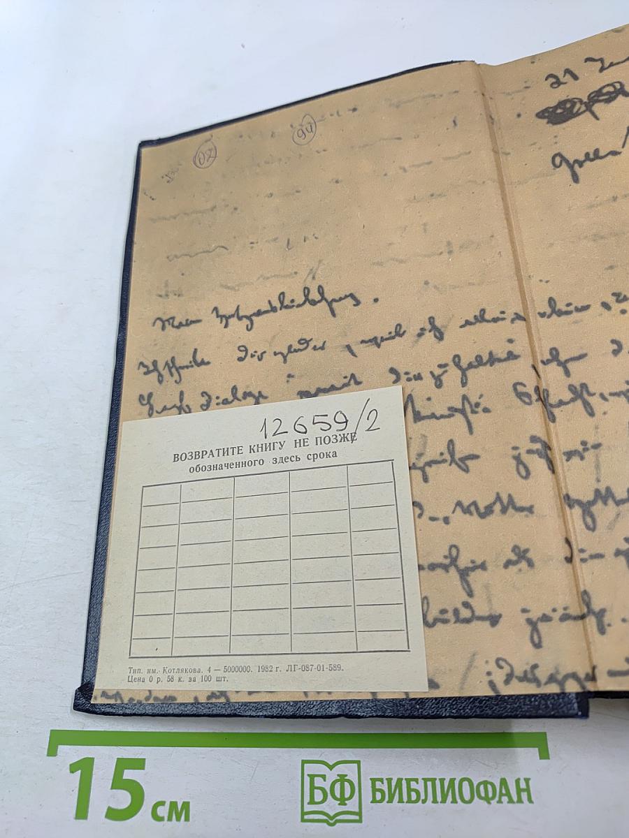 Переписка Карла Маркса, Фридриха Энгельса и членов семьи Маркса 1835-1871 гг.