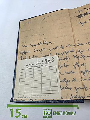 Переписка Карла Маркса, Фридриха Энгельса и членов семьи Маркса 1835-1871 гг.