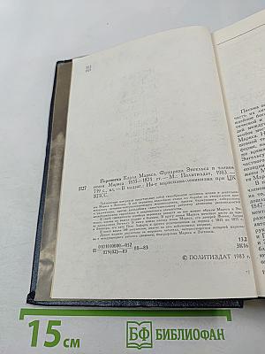 Переписка Карла Маркса, Фридриха Энгельса и членов семьи Маркса 1835-1871 гг.