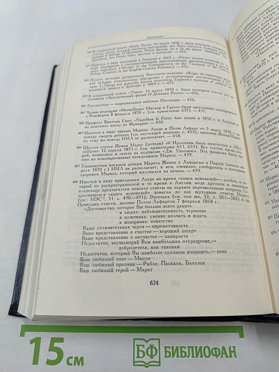 Переписка Карла Маркса, Фридриха Энгельса и членов семьи Маркса 1835-1871 гг.