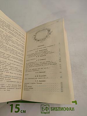 Чудное мгновенье. Любовная лирика русских поэтов. Книга 1