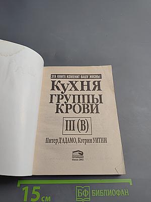 Кухня группы крови III (B)