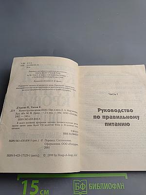 Кухня группы крови III (B)