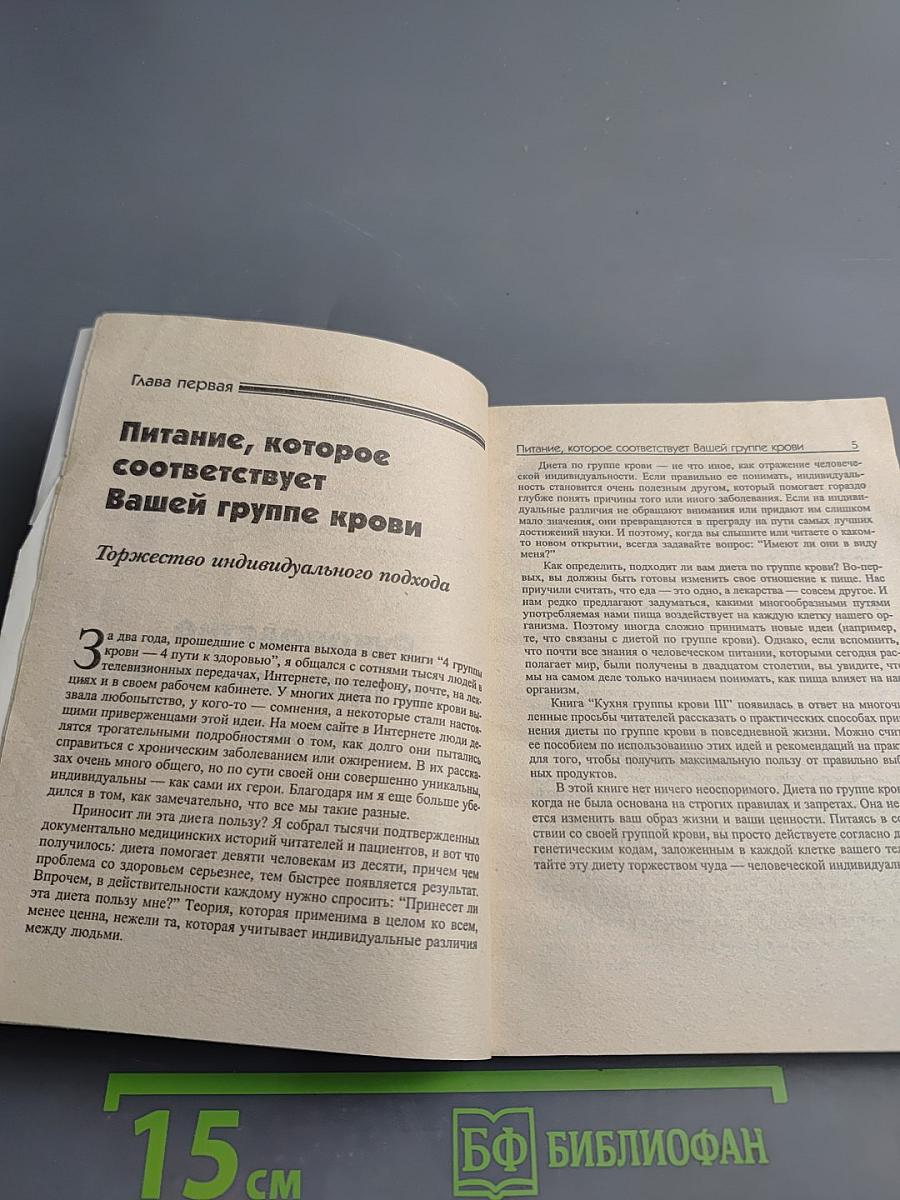 Кухня группы крови III (B)