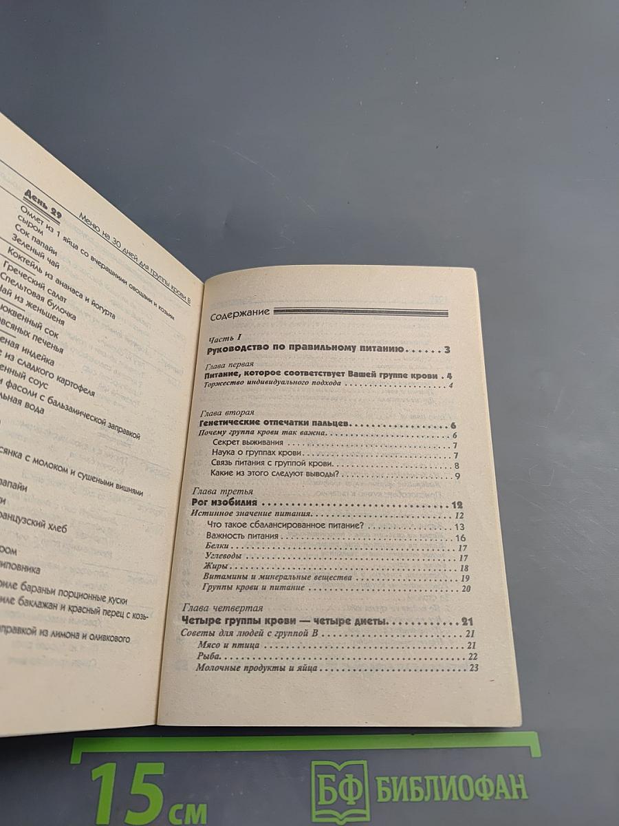 Кухня группы крови III (B)