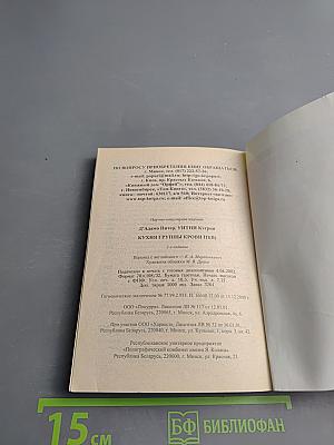 Кухня группы крови III (B)