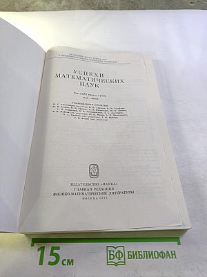 Успехи математических наук. Том XXVI, Выпуск 3 (159)