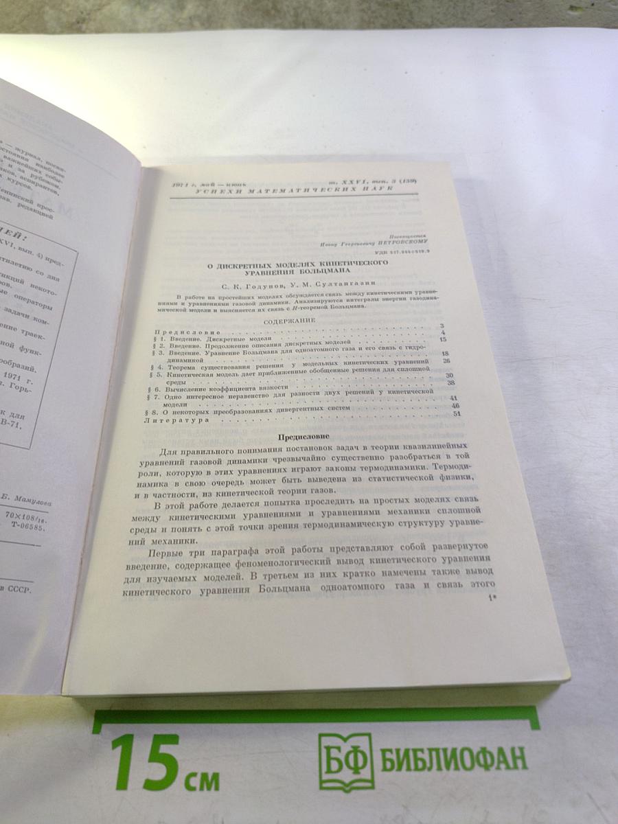 Успехи математических наук. Том XXVI, Выпуск 3 (159)