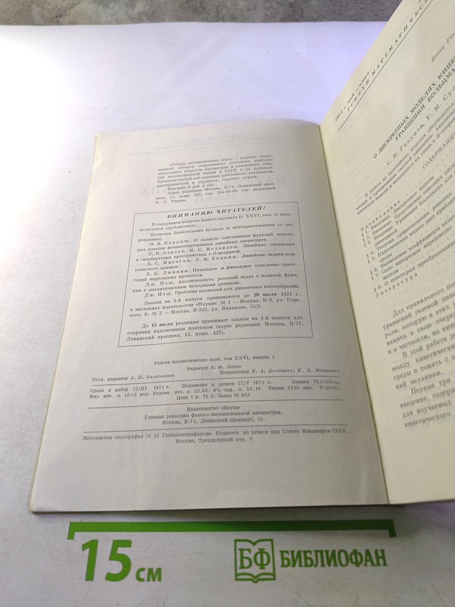 Успехи математических наук. Том XXVI, Выпуск 3 (159)