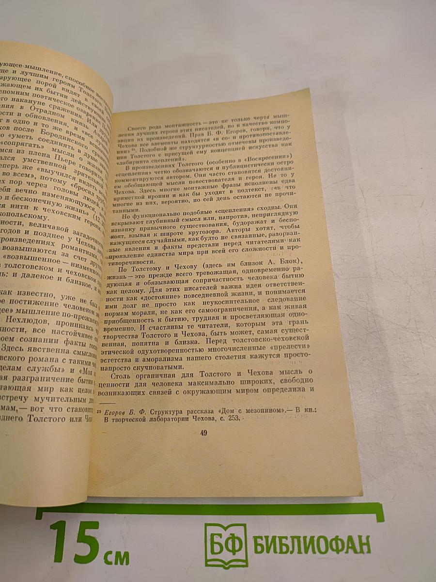 Чехов и Лев Толстой