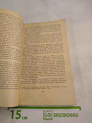 Чехов и Лев Толстой