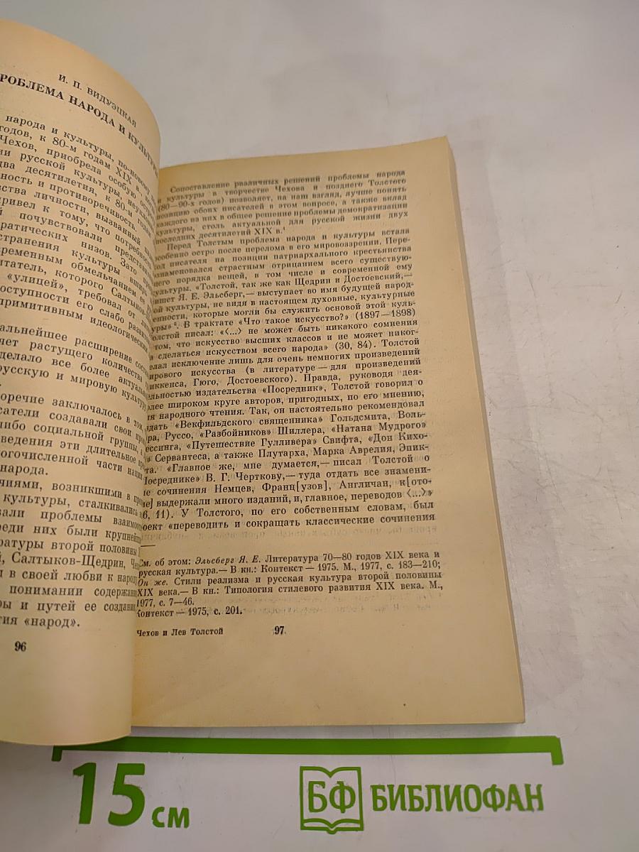 Чехов и Лев Толстой