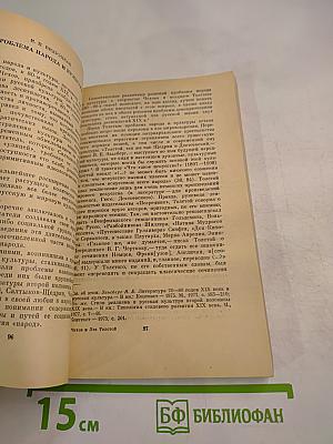 Чехов и Лев Толстой