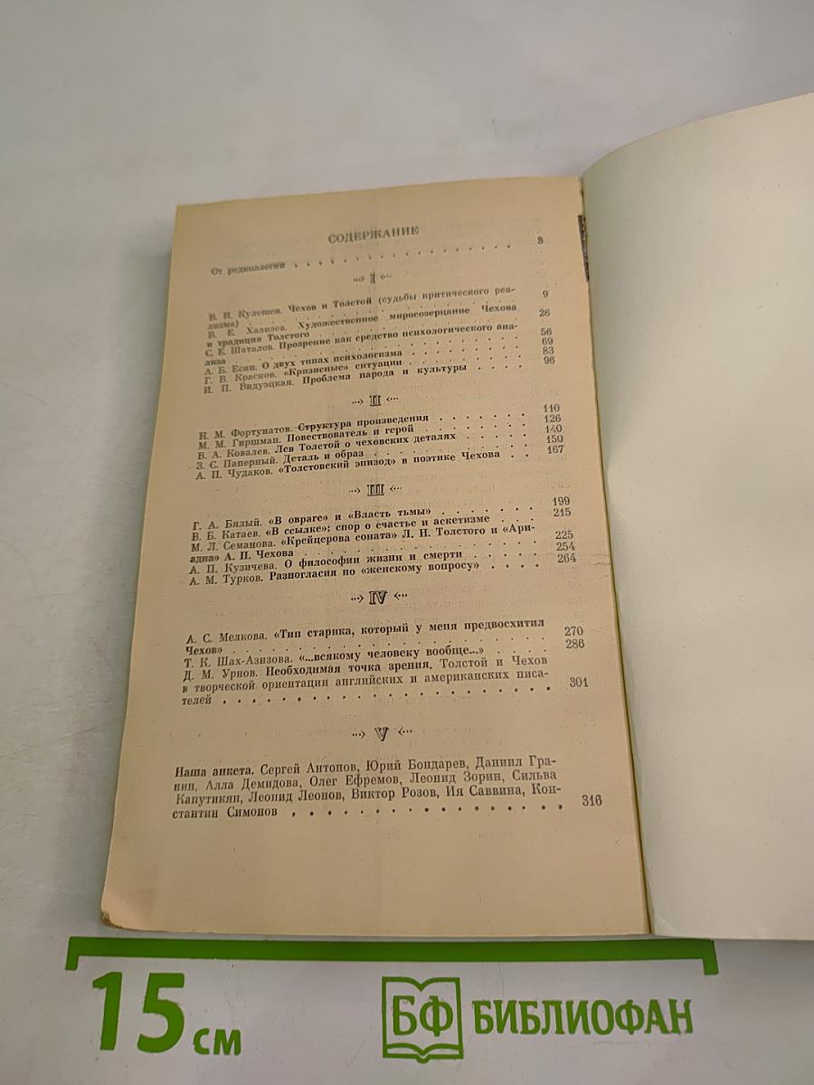 Чехов и Лев Толстой