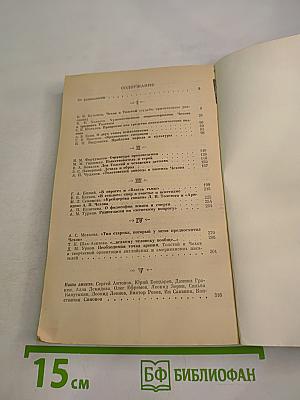 Чехов и Лев Толстой