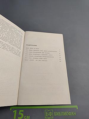 Атлантиды моря Тетис