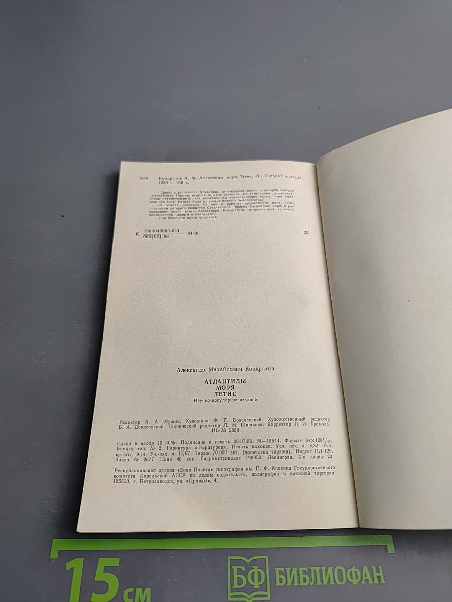 Атлантиды моря Тетис