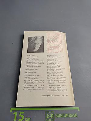 Атлантиды моря Тетис