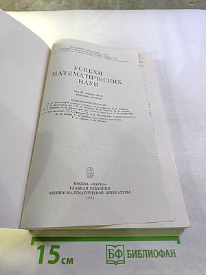 Успехи математических наук, Том 36, выпуск 5 (221)