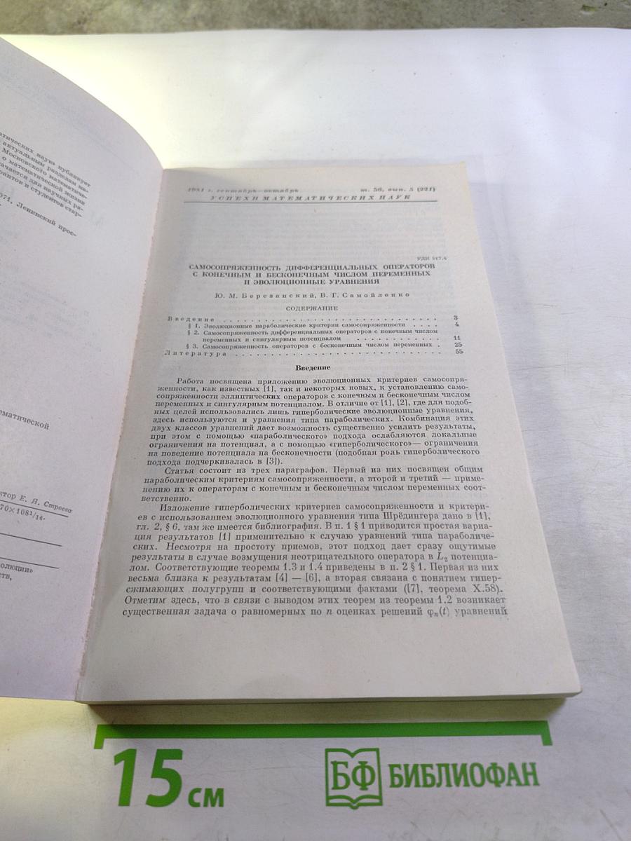 Успехи математических наук, Том 36, выпуск 5 (221)