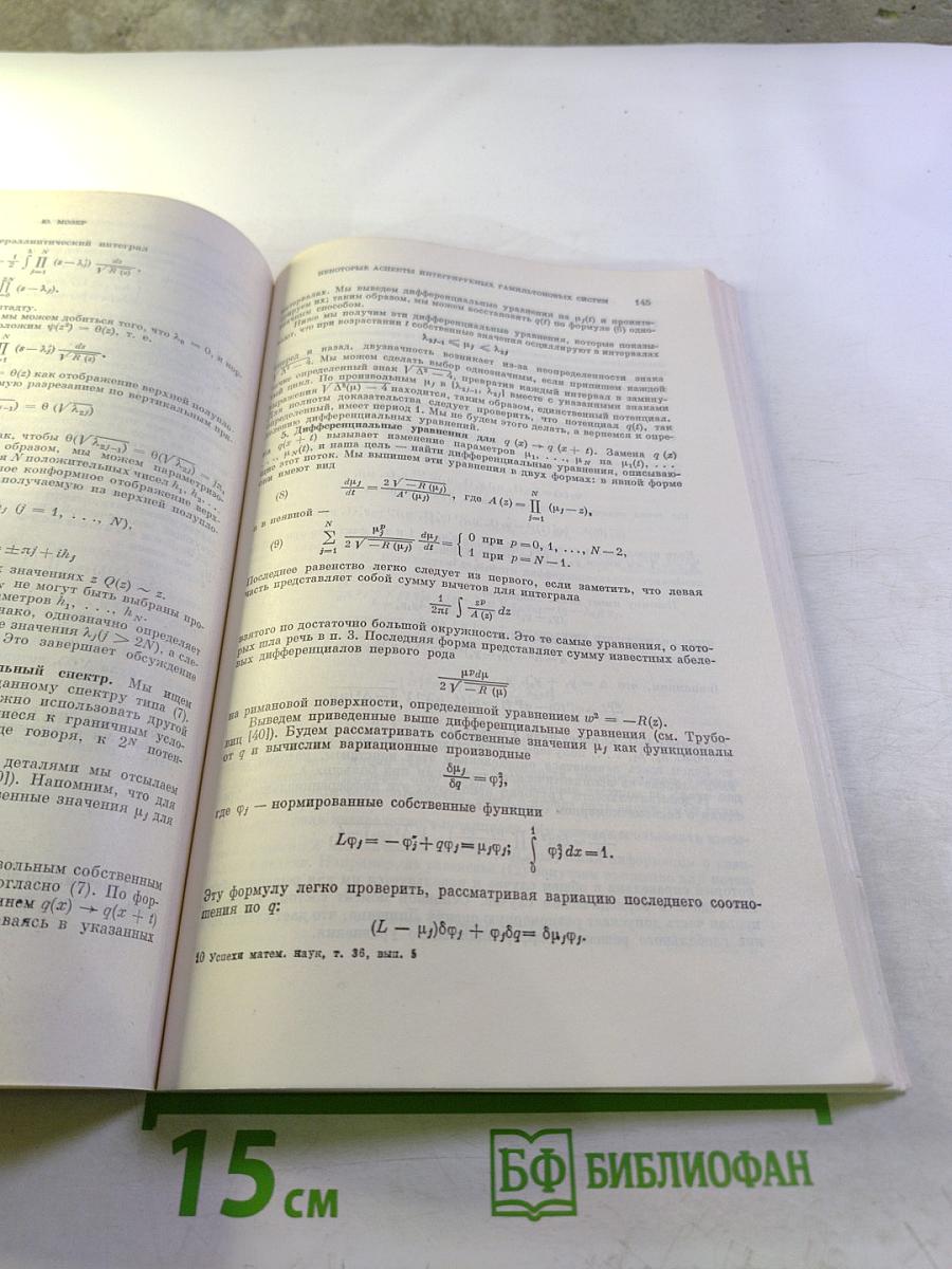 Успехи математических наук, Том 36, выпуск 5 (221)