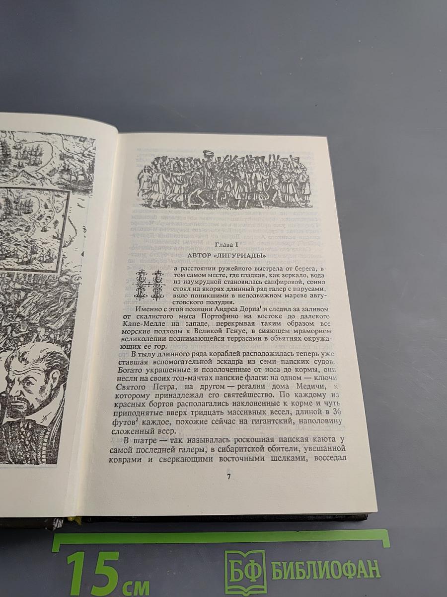 Собрание сочинений в десяти томах. Том четвертый. Меч Ислама; Псы Господни