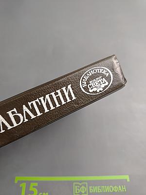 Собрание сочинений в десяти томах. Том четвертый. Меч Ислама; Псы Господни