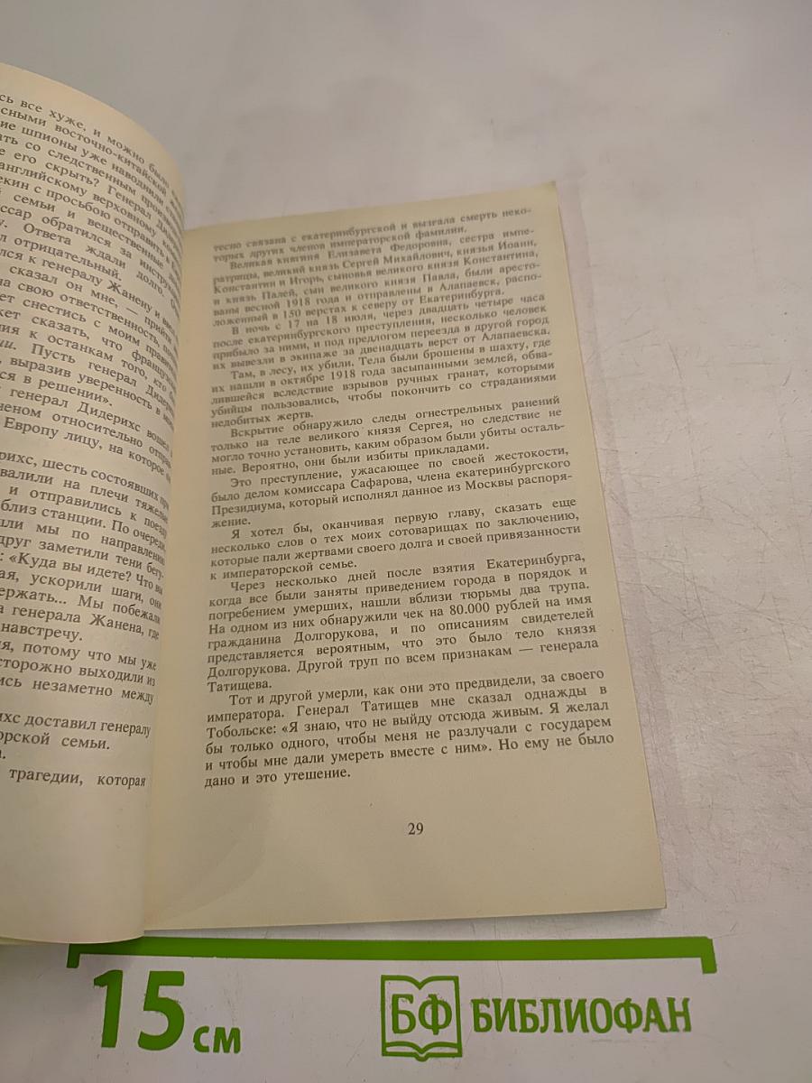 Трагическая судьба русской императорской фамилии