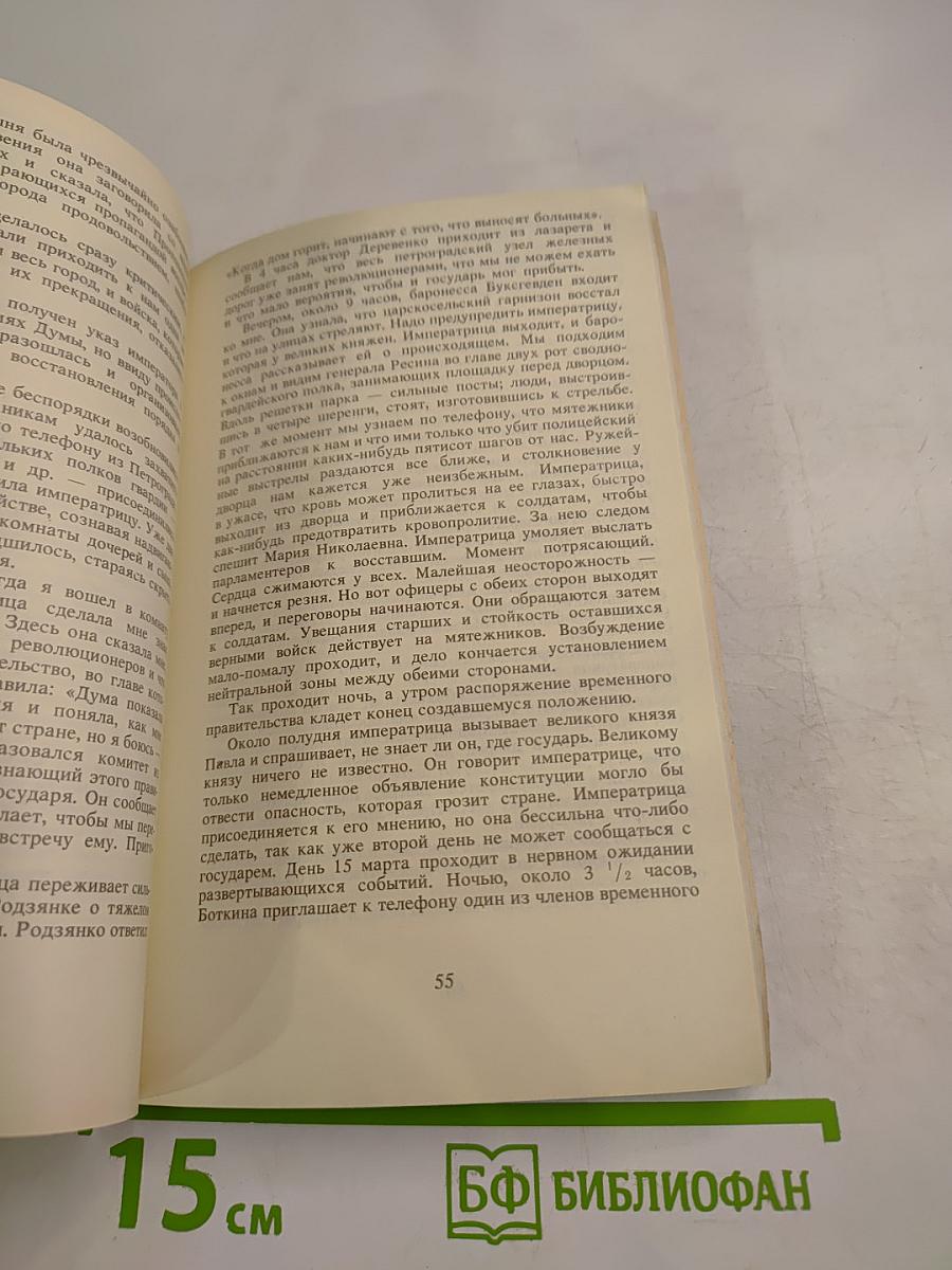 Трагическая судьба русской императорской фамилии