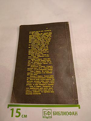 Трагическая судьба русской императорской фамилии