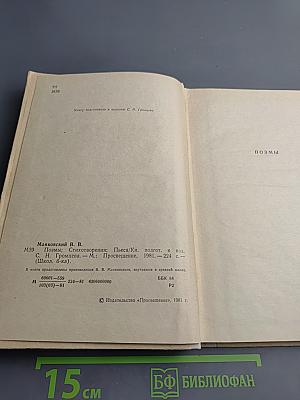 Поэмы. Стихотворения. Пьеса. Для 6 класса