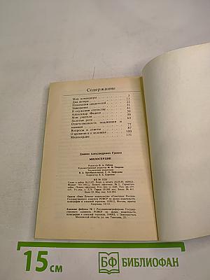 Милосердие