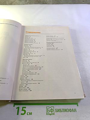 Плодовые культуры