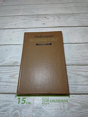 Избранное