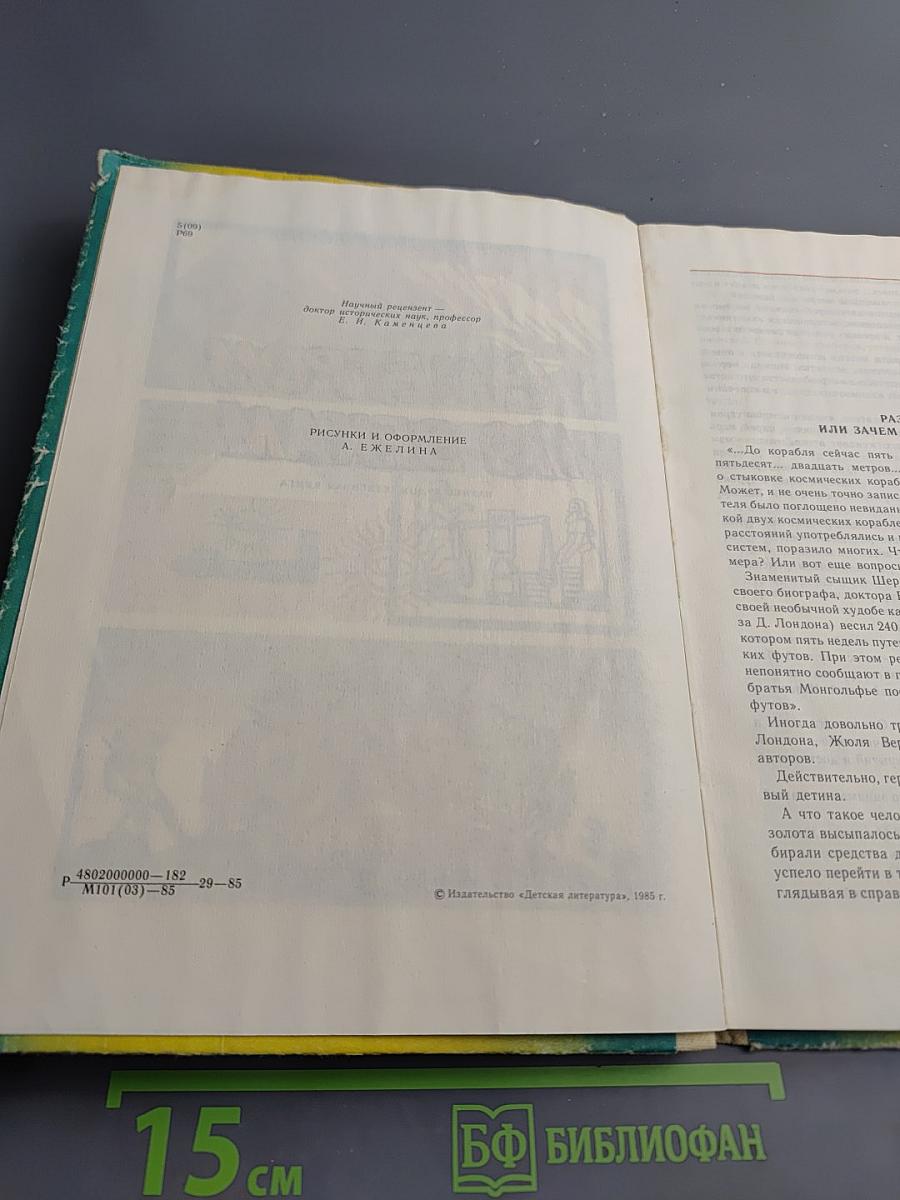 С метром по векам