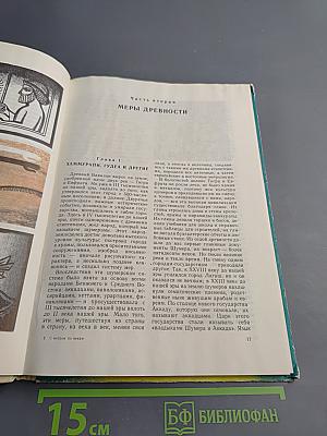 С метром по векам